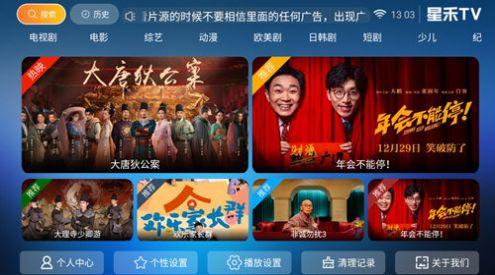 星禾TV授权版软件下载 v1.0 v6.3.1