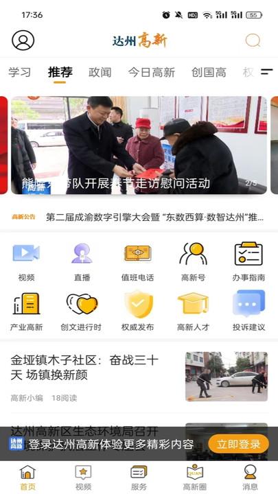 达州高新手机版客户端下载 v1.0.0 v6.2.1