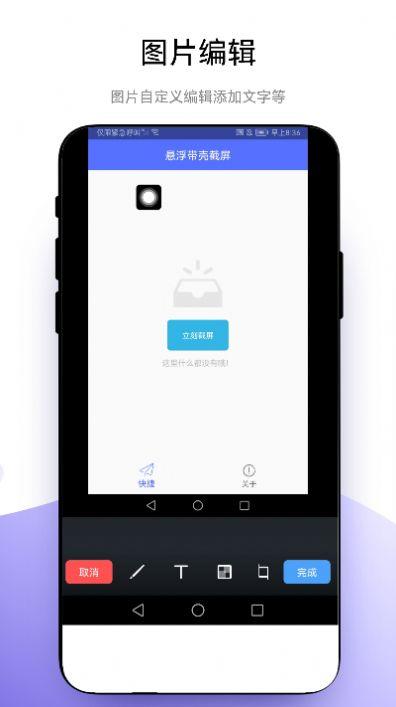 悬浮带壳截屏软件免费下载 v1.0.1 v4.4.3