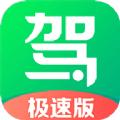 驾校一点通极速版app下载官方版 v14.8.2