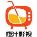 橙汁影视软件免费下载 v1.0.0