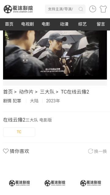 夏沫影院软件免费下载 v1.0.0 v6.1.3