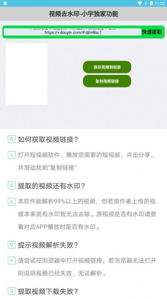 小宇去水印软件官方下载 v1.0 v6.5.3