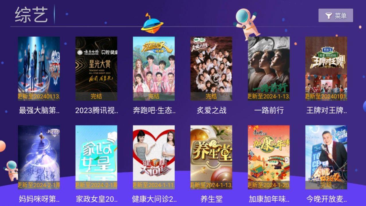 晨风TV电视盒子下载 v5.0.230719 v5.2.4