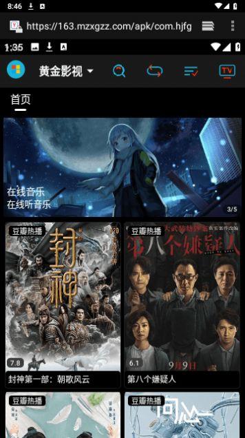 黄金影视V2最新手机安卓版下载 v1.1.6 v4.2.4