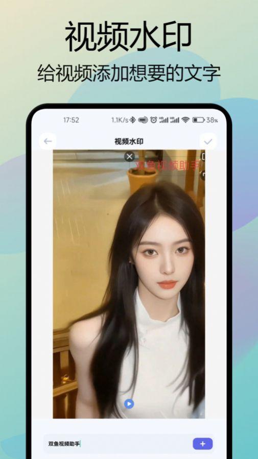 双鱼视频助手app安卓版下载 v1.1 v6.3.4
