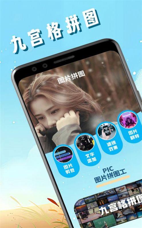 pic照片拼图工软件免费版下载 v1.1 v3.4.4