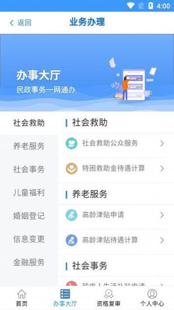 青民通办app下载安装官方 v2.0.08 v5.0.4