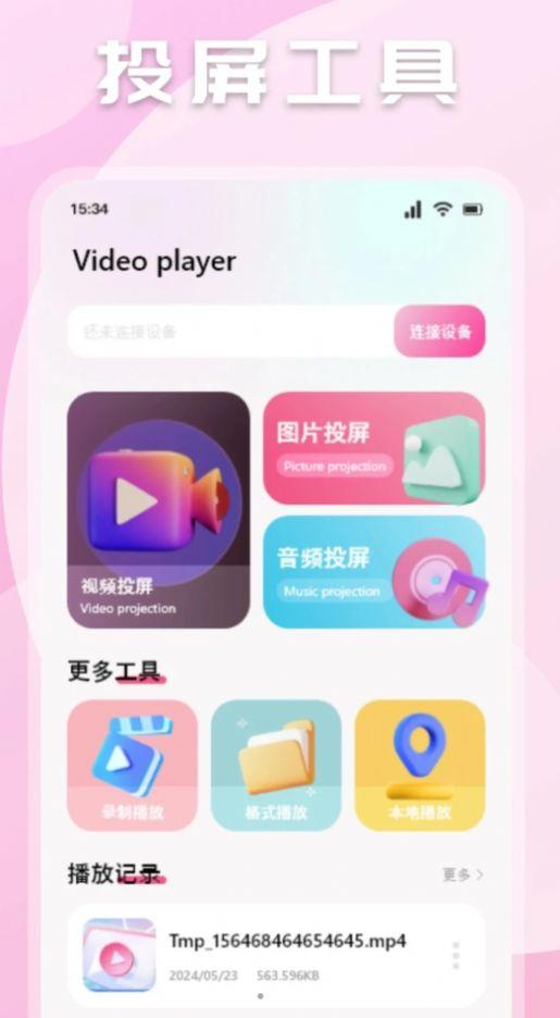魅影影视播放器下载安装手机版 v1.1 v6.5.3