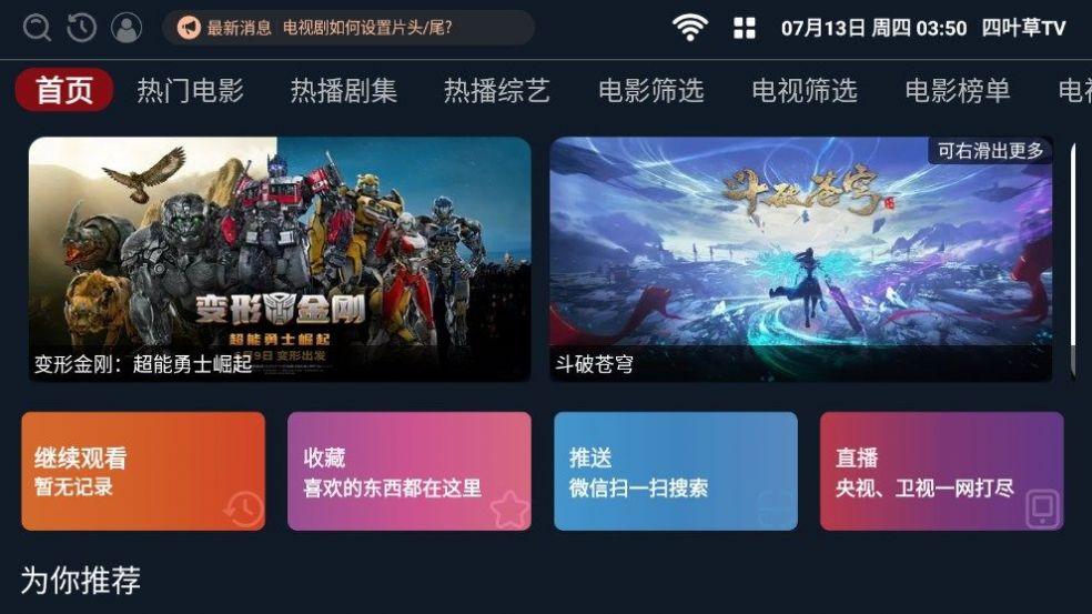 叶四草TV影视免费数据源接口下载 v2.1.230613 v3.2.4