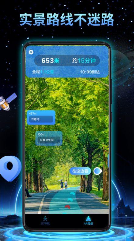 3D地球实景导航软件高清版下载 v1.0 v5.5.2