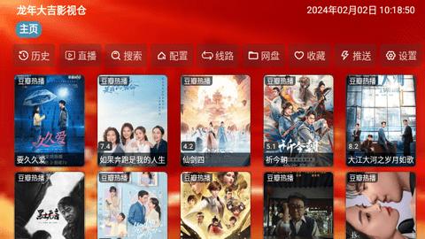 龙年大吉影视仓软件下载 v5.0.23 v6.2.2
