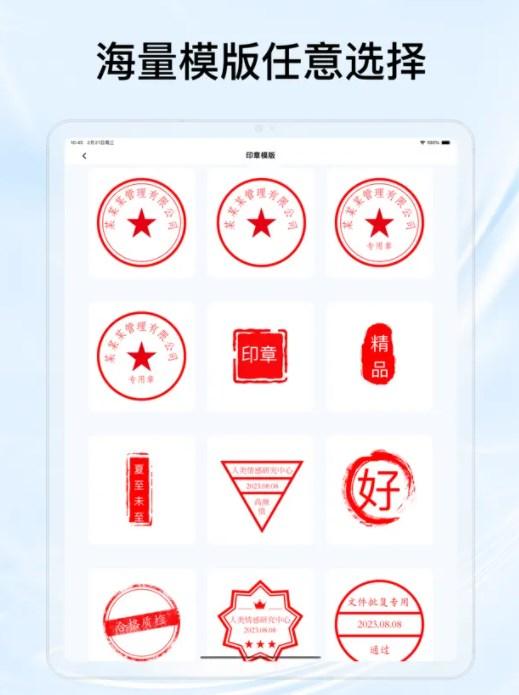 印章制作一键生成印章轻松制作影视变身一帆风顺下载  v1.5 v4.4.4