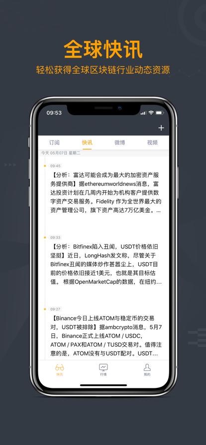 币在交易所官方中文版 v1.0.0 v6.5.2