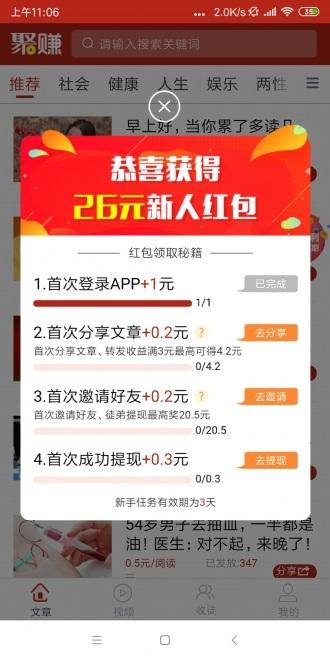 新聚赚app最新版软件 v2.1.0 v3.0.2