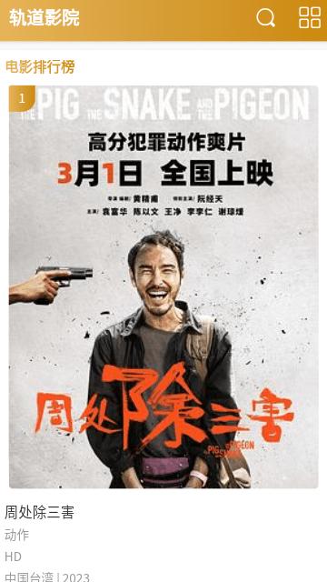 轨道影院软件免费下载 v1.0.0 v4.4.1
