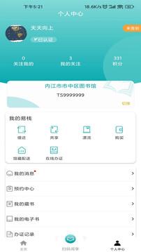 阅享易栈最新版2024下载 v5.1.2 v6.0.2