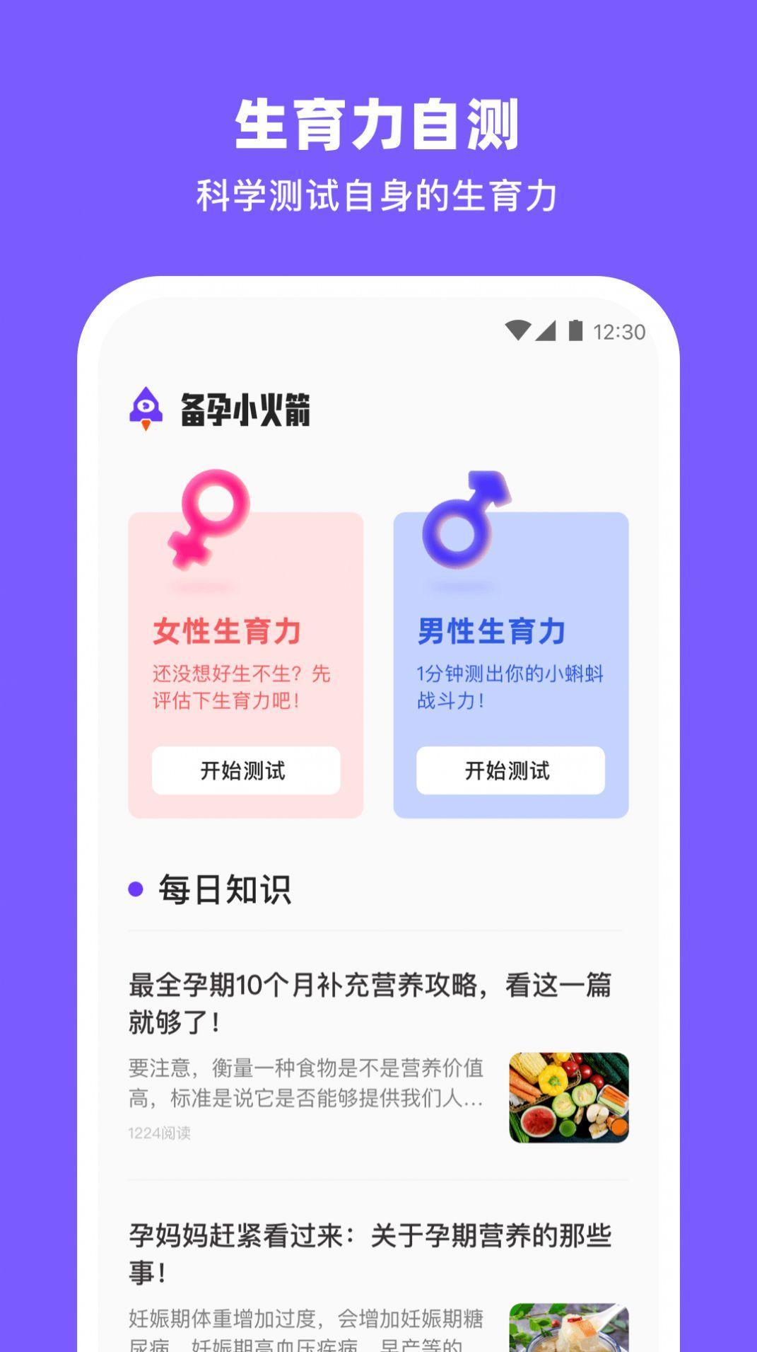 备孕小火箭健康助手下载 v1.0.0 v6.1.3