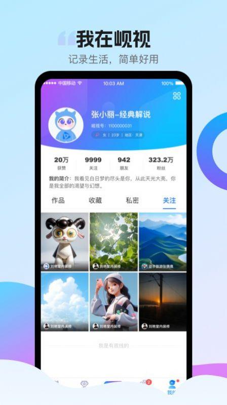 岘视短视频软件官方下载 v1.1.0 v3.3.4