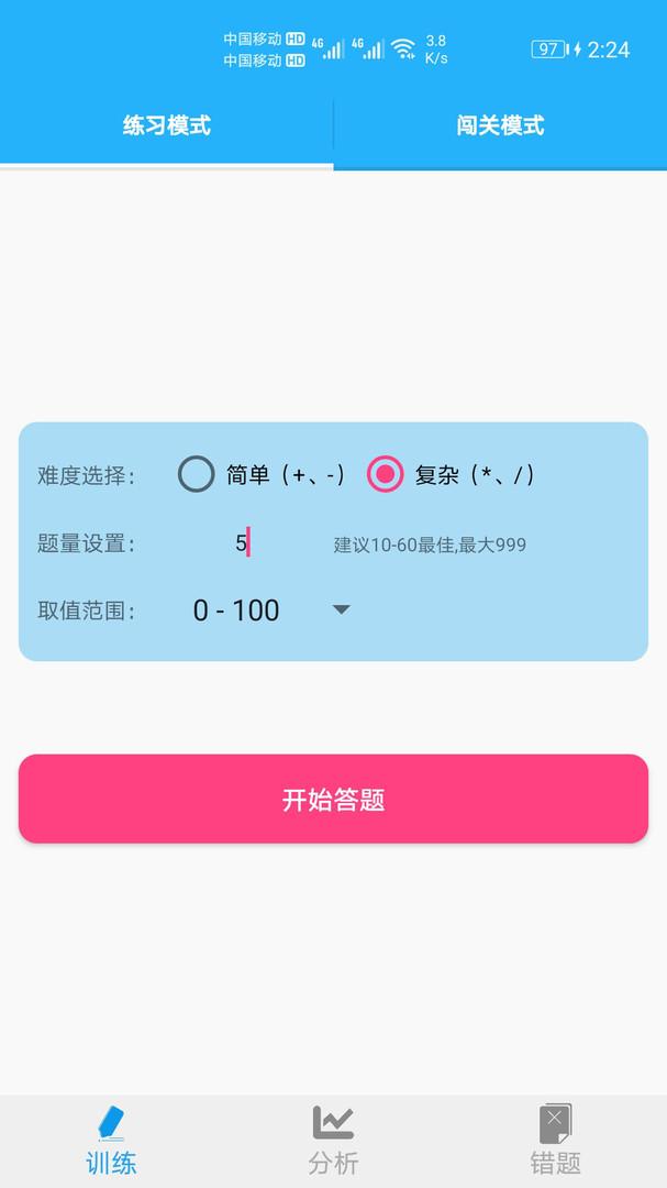 口算数学算数安卓版手机版下载 v2.9 v5.1.2