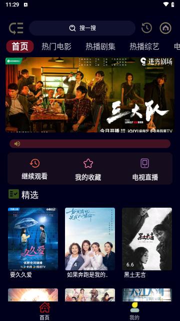 旺旺BOX影视软件下载 v8.0 v6.3.1