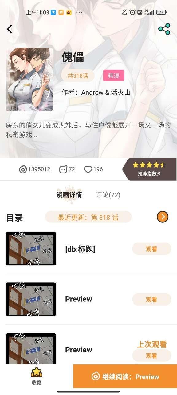 虫虫漫画老版免费80金币下载app v6.4.3 v6.2.2