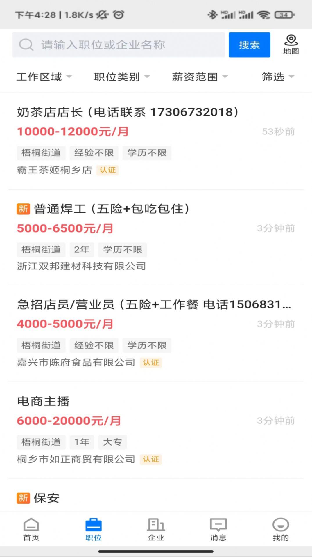 桐乡人力网官方最新版下载 v2.6.14 v3.0.3
