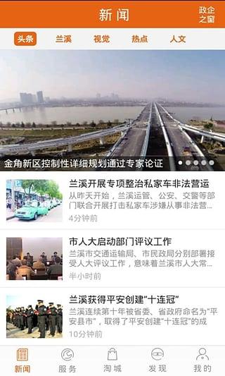 兰溪新闻网新闻app手机版下载 v3.0.0 v6.5.4