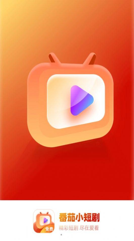淼佳番茄小短剧免费版软件下载 v1.0.2.1.0 v3.3.4
