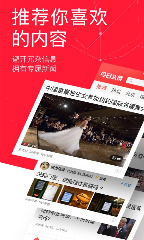 今日头条极速版app苹果版下载安装 v9.8.2 v6.5.1