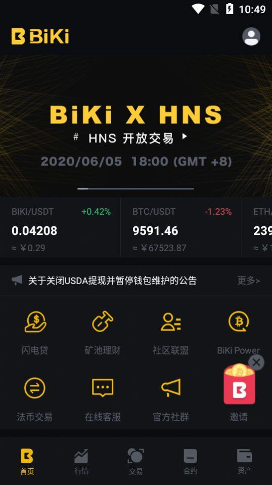 biki交易所安卓手机版 v4.9.1 v6.5.3