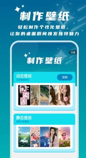 星辰桌面壁纸软件下载 v1.0.1 v3.5.4
