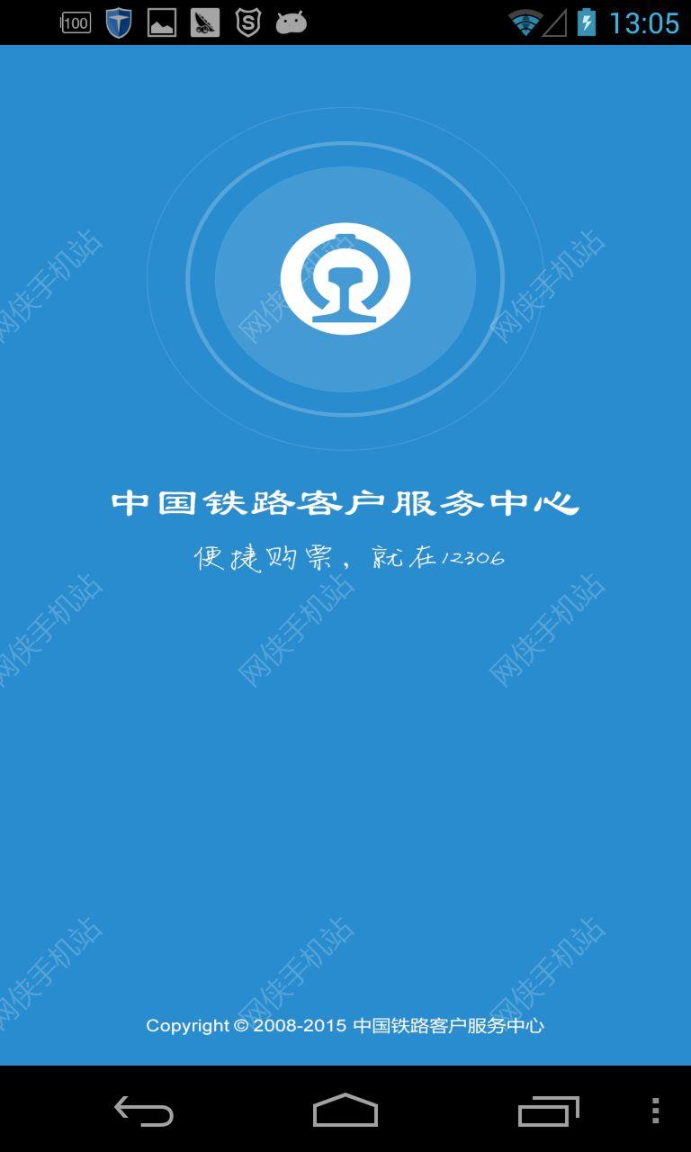 铁路12306最新版下载 v5.8.0.4 v3.2.3