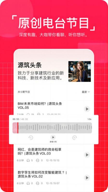 源筑社区官方版下载 v1.402.21 v3.2.2