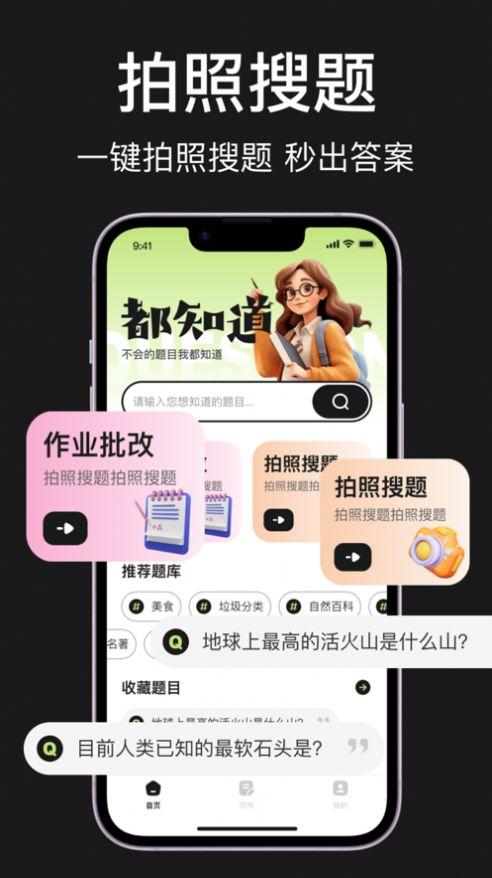 筱邺拍照搜题软件免费下载 v1.0 v4.4.4