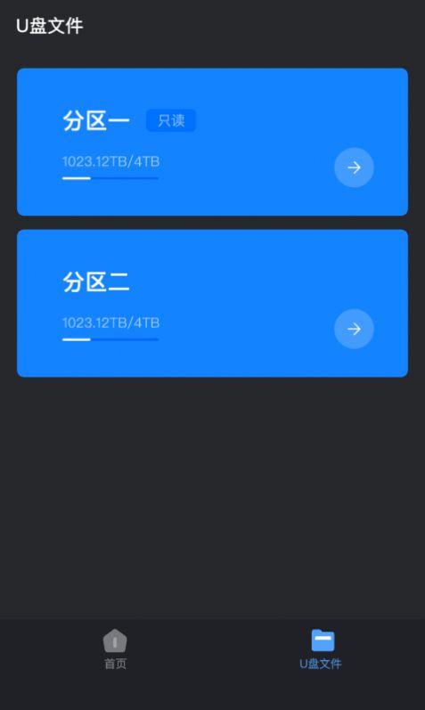 hi backup 海康威视官方软件下载 v1.1.0 v6.1.1