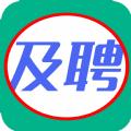 及聘软件最新版 v1.2.1