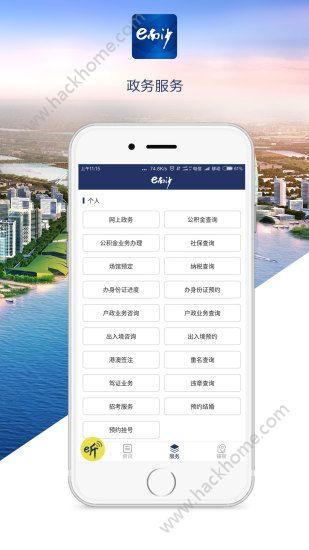 e南沙新闻网官方app下载安装 v1.2.2 v3.4.2