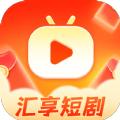 汇享短剧app官方下载 v1.0.1