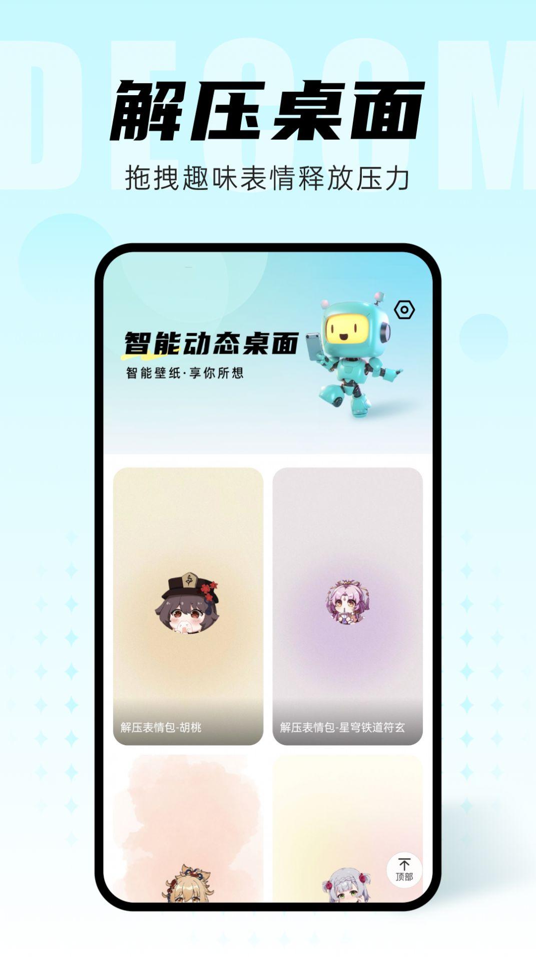 智能动态桌面软件免费下载 v1.0.0 v4.2.3