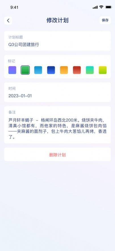 待办日历软件下载安装 v1.0.1 v5.4.2
