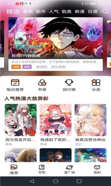 喵趣漫画最新版本下载2024 v1.0.3 v4.1.3
