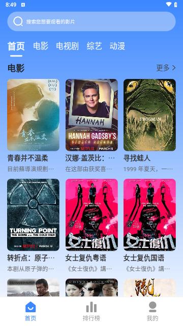 搜软影视软件免费下载 v3.1.25 v6.0.4