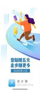 速步赚app下载安装 v3.0.2 v6.1.2