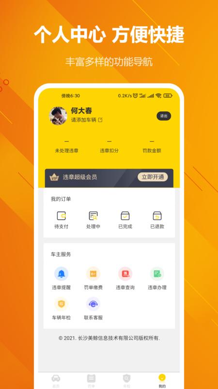 12121违章查询扣分APP官方下载 v2.1.4 v4.4.2