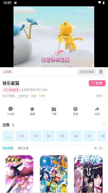 FastOk影视软件下载 v6.6.1 v6.5.3
