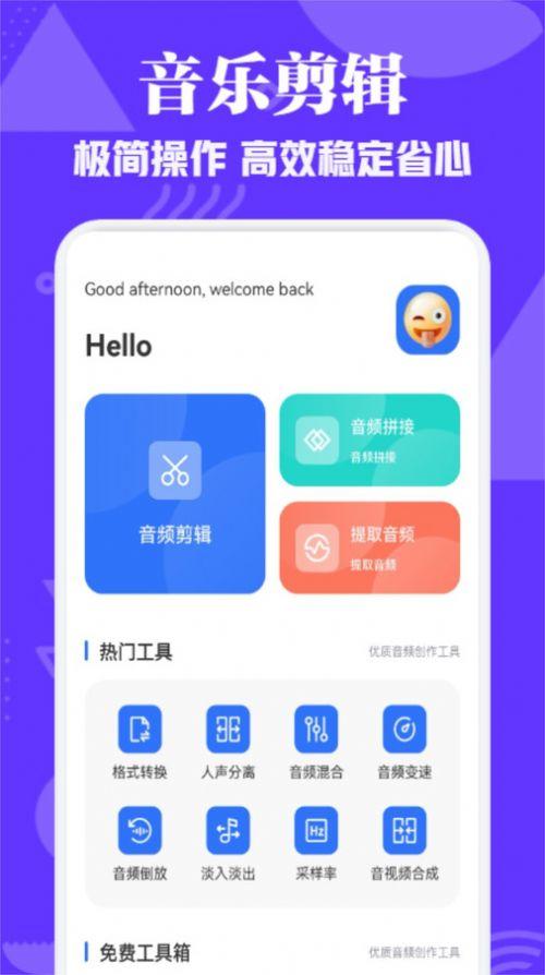 蛋播音乐剪辑官方最新版下载 v1.1 v5.0.3
