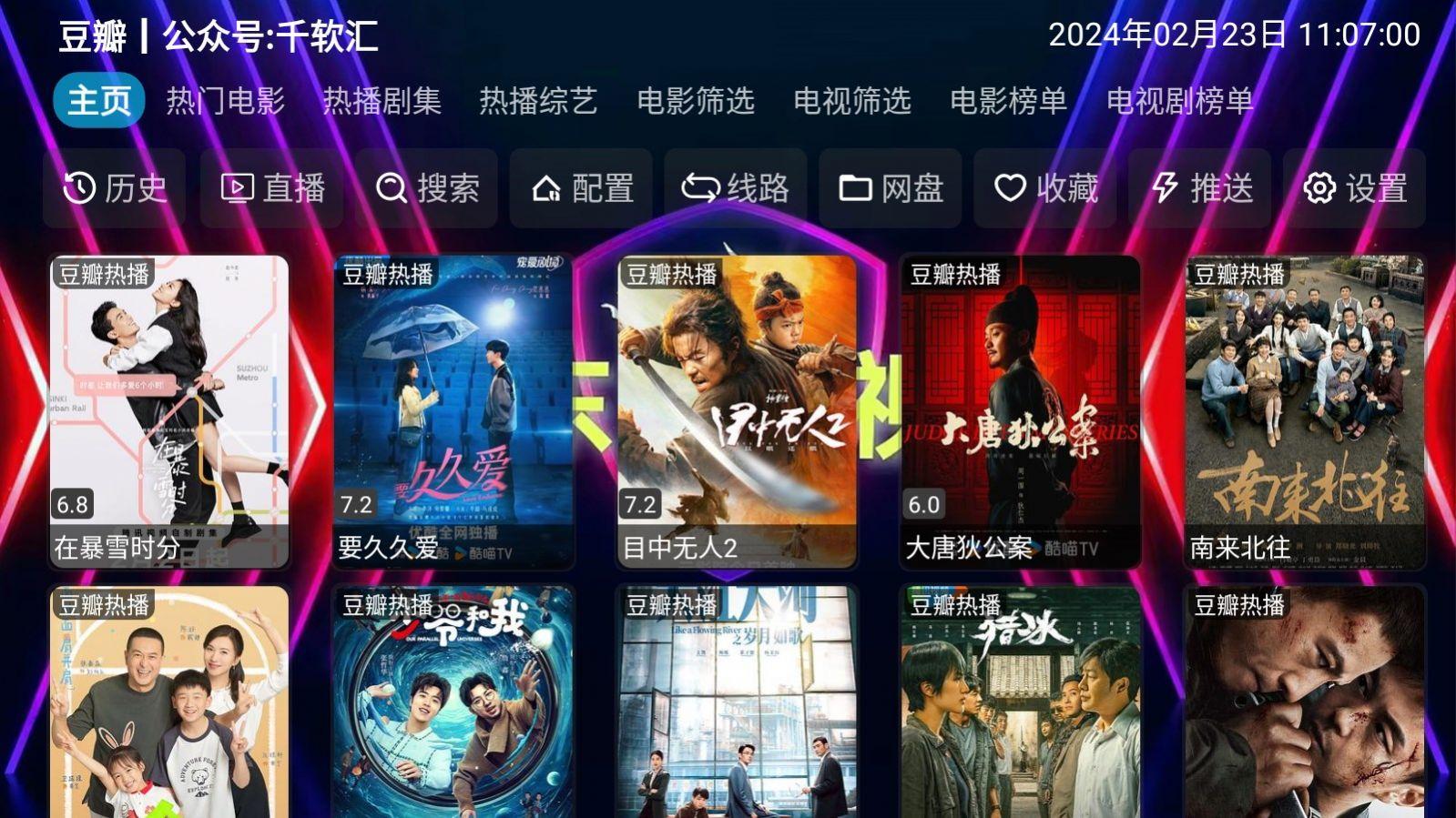 东阳影视电视版免费下载 v5.0.23 v5.2.3