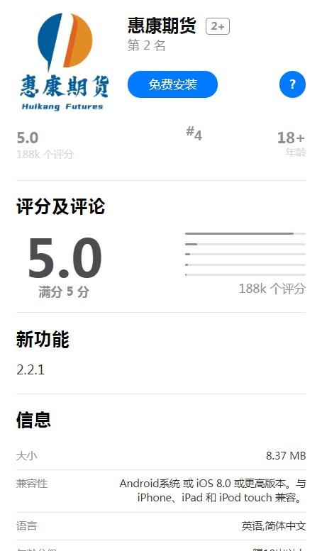 惠康期货官方手机版下载 v0.0.4 v4.0.1