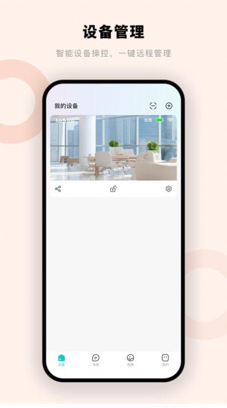 摩尔智慧官方软件下载 v1.0 v3.3.1
